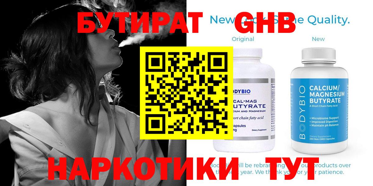 Кудрово  БУТИРАТ буратино  Бутират  Вход с VPN 