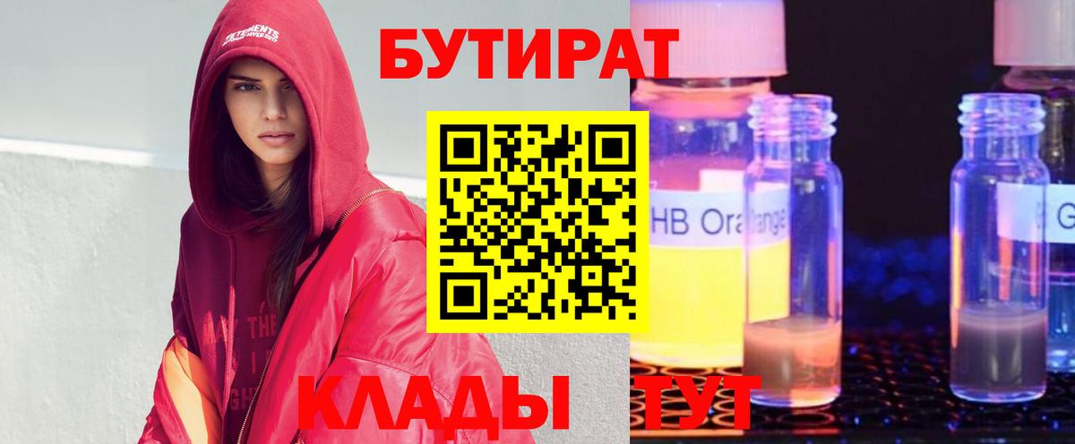 Бутират 99% Кудрово
