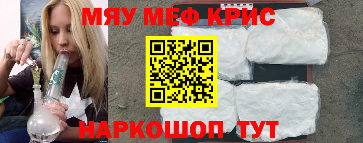 Меф кристаллы  МЯУ-МЯУ 4 MMC  Кудрово  МЕФ  купить  сайты  МЕФ  Вход с VPN 