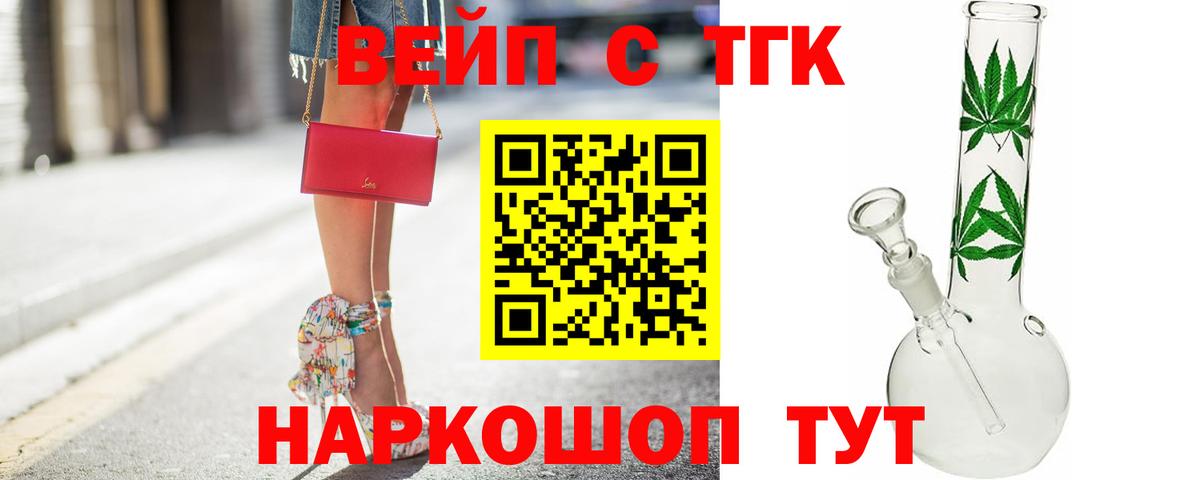 ТГК вейп с тгк Кудрово